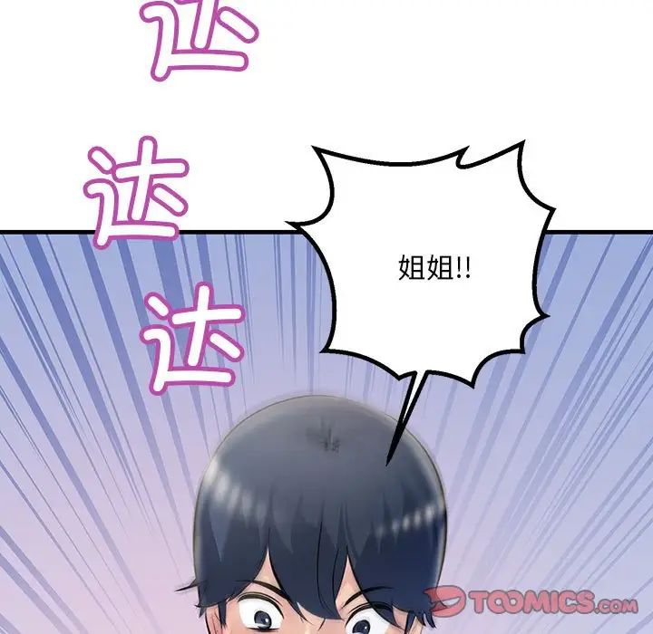 不正常关系第21話