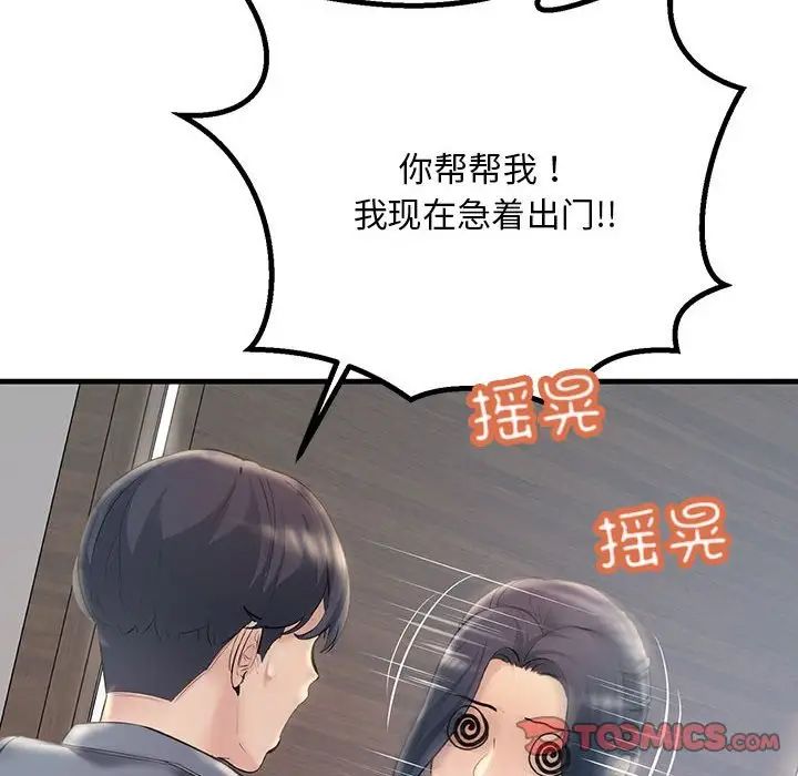 不正常关系第21話