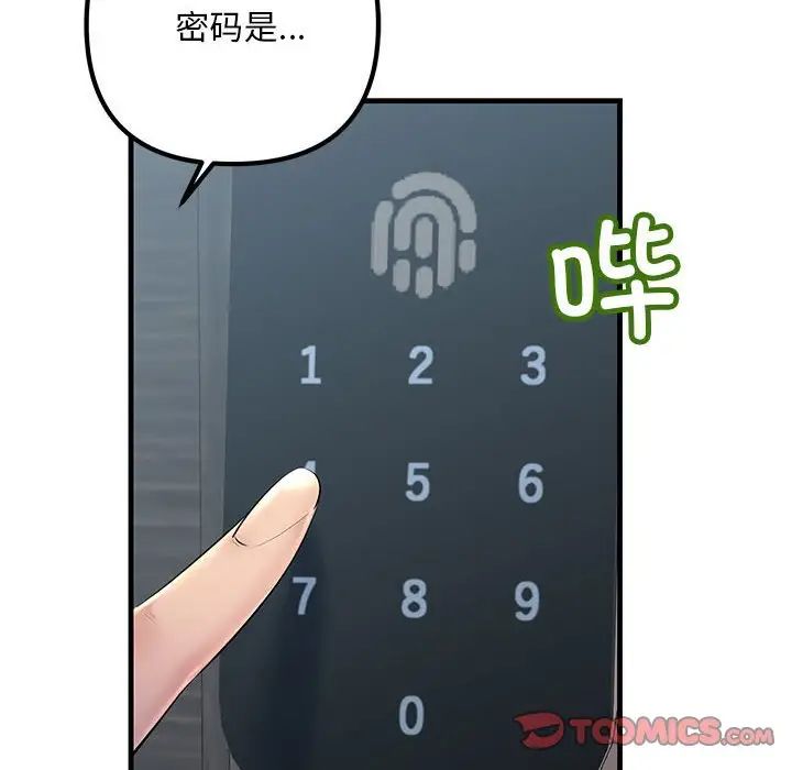 不正常关系第21話