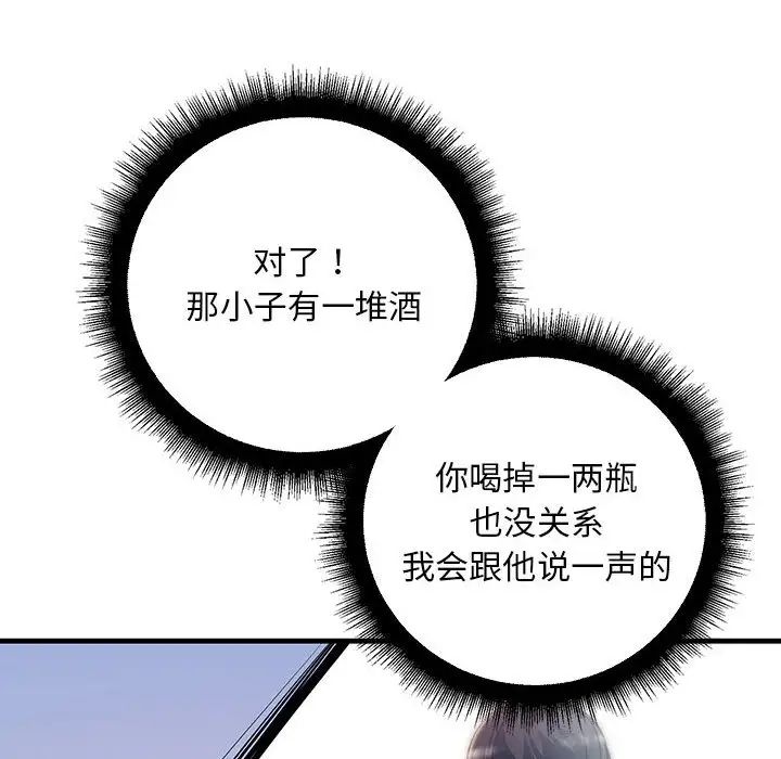 不正常关系第21話
