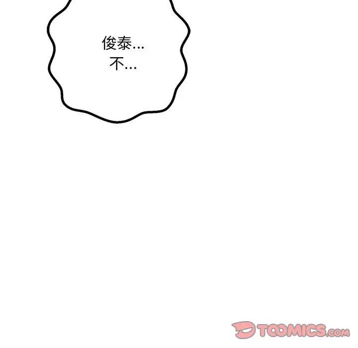 不正常关系第21話