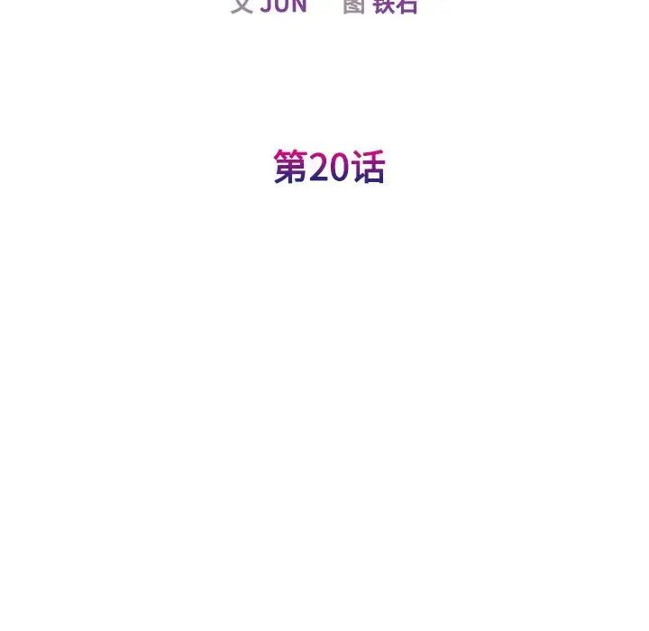 我的完美缪斯第20話