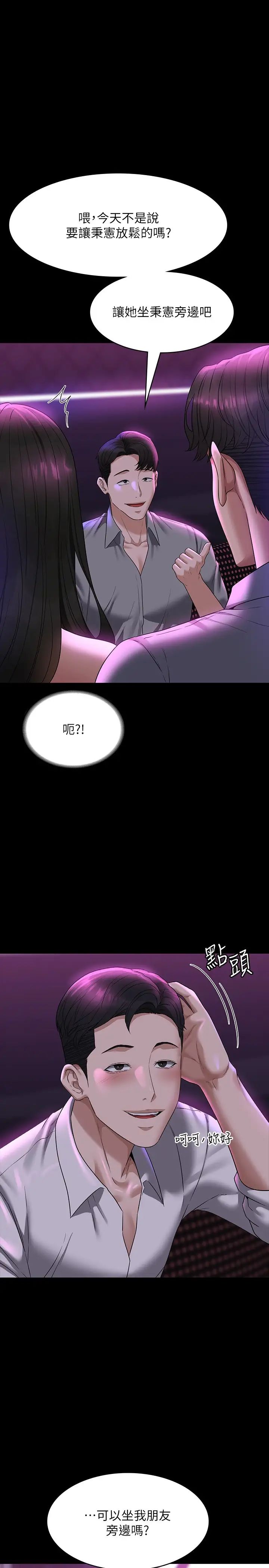 超级公务员第112話-啊…秉憲,不要看