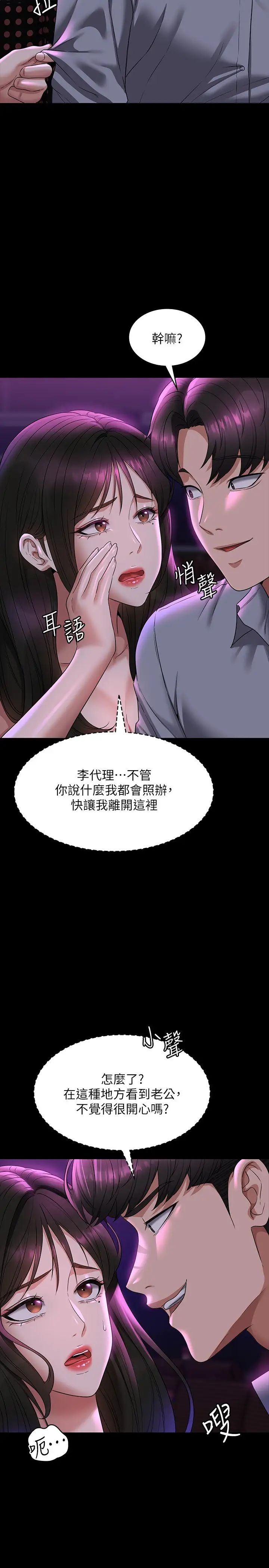 超级公务员第112話-啊…秉憲,不要看