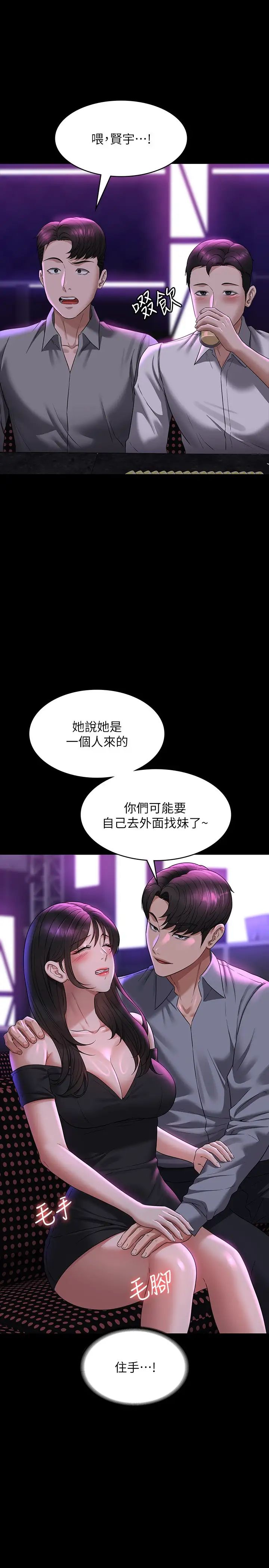 超级公务员第112話-啊…秉憲,不要看