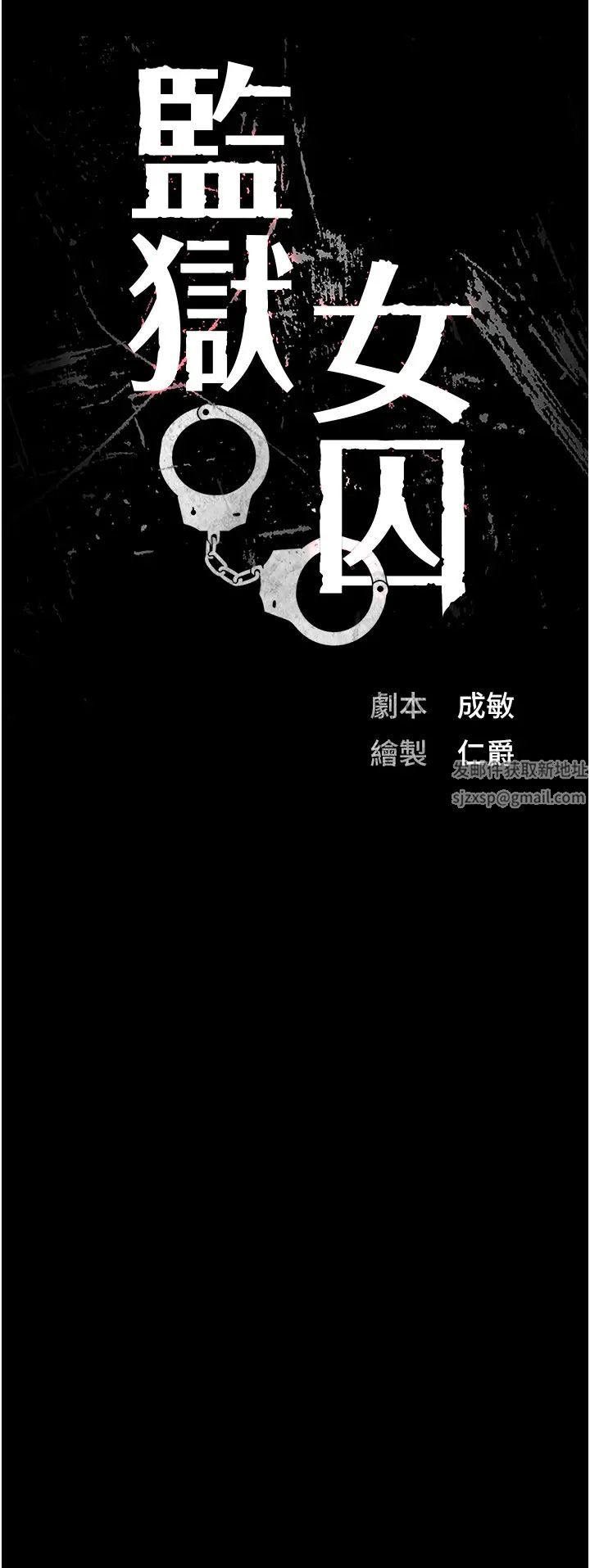 监狱女囚第49話-插進女王下體的未知巨物