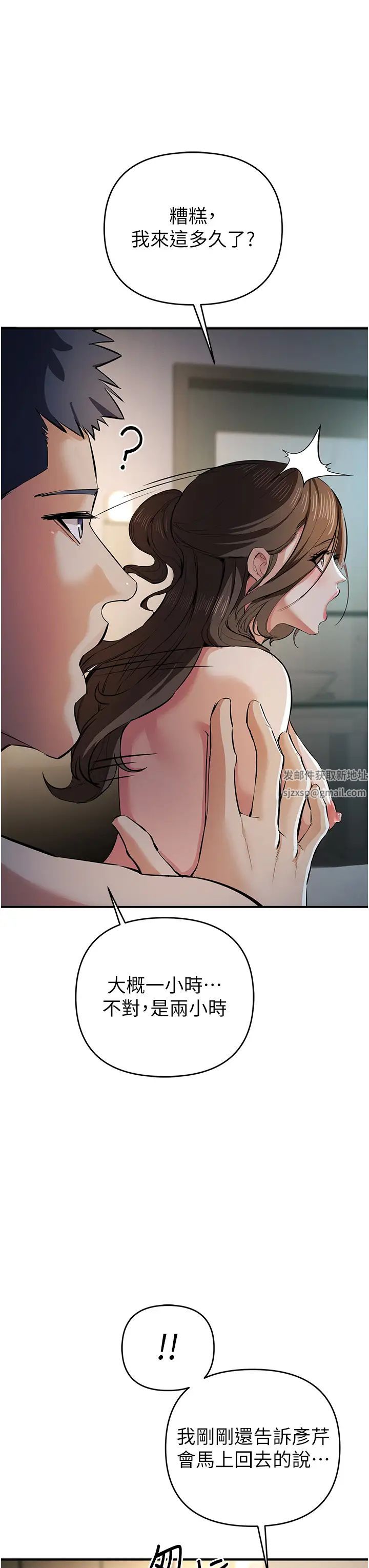 贪婪游戏第17話-妳就是我的「玩伴」?