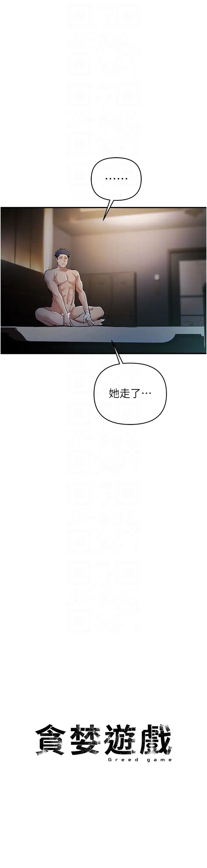 貪婪遊戲第17話-妳就是我的「玩伴」?