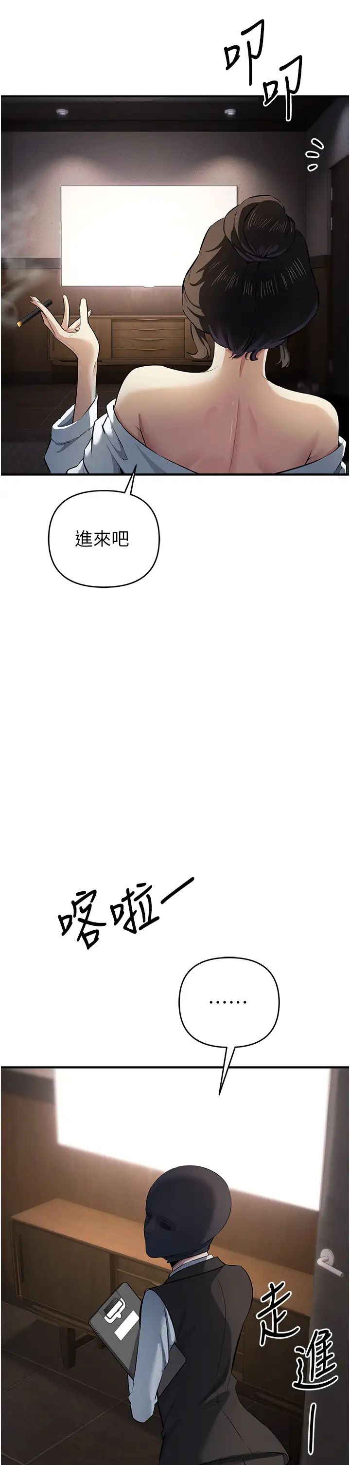 貪婪遊戲第17話-妳就是我的「玩伴」?