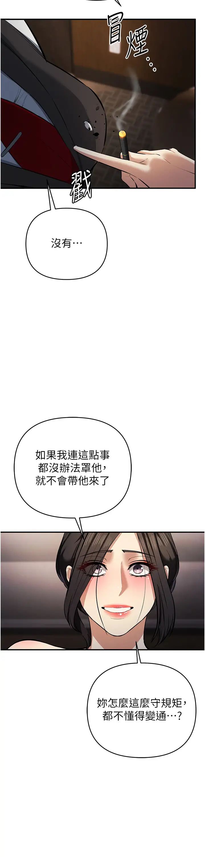 貪婪遊戲第17話-妳就是我的「玩伴」?