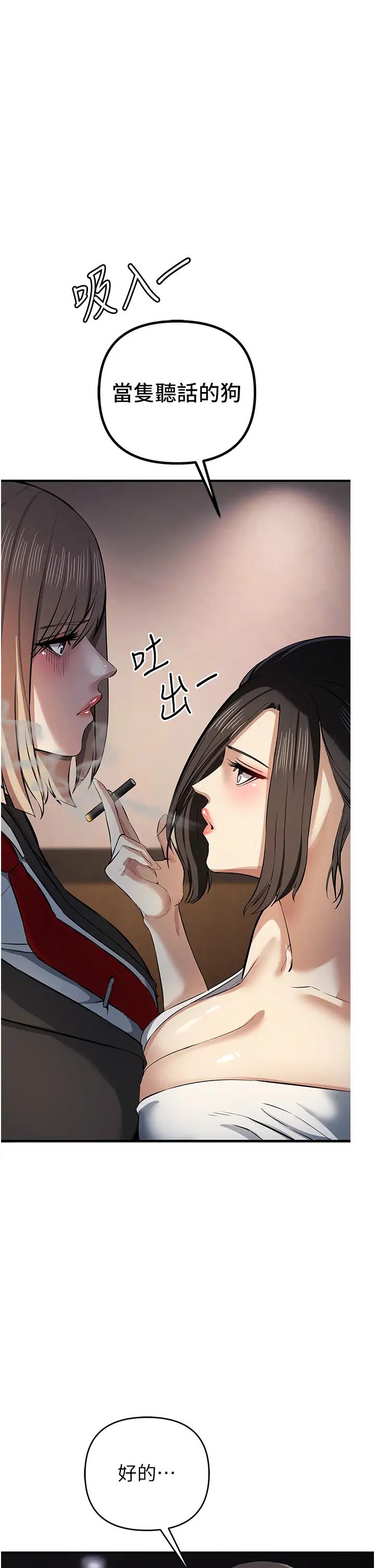 贪婪游戏第17話-妳就是我的「玩伴」?