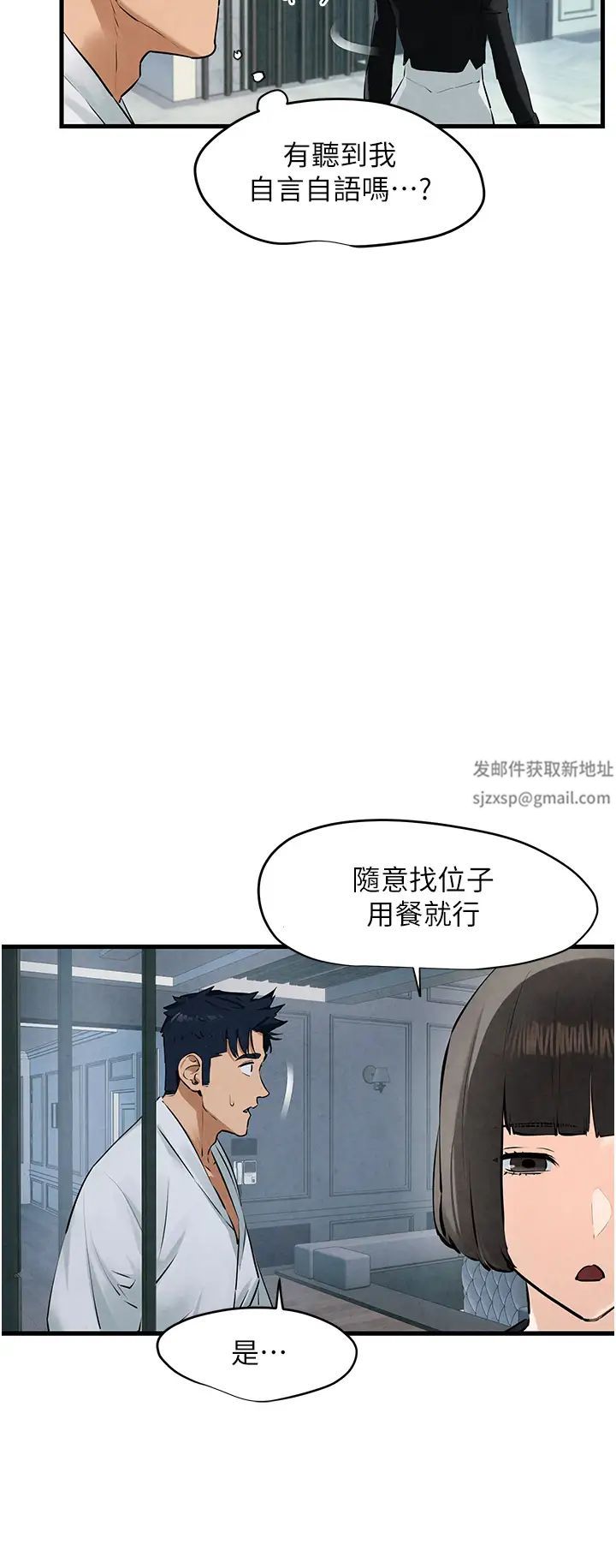慾海交锋第22話-隱隱作祟的嫉妒心