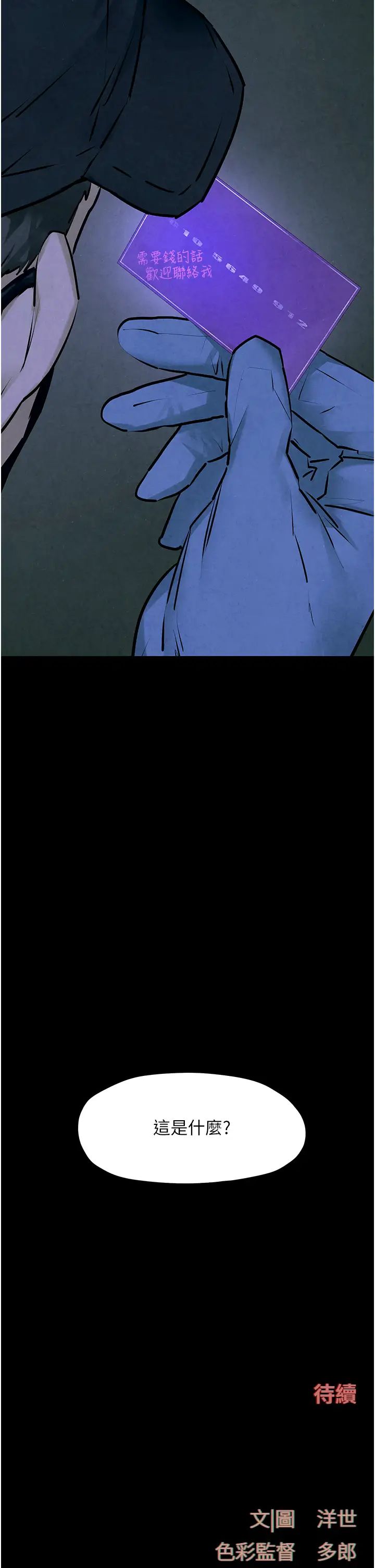 慾海交锋第22話-隱隱作祟的嫉妒心