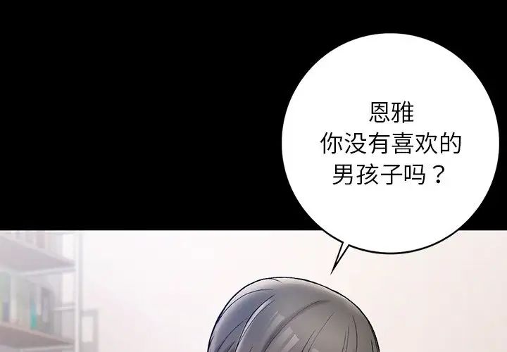 要在乡下一起生活吗第4話