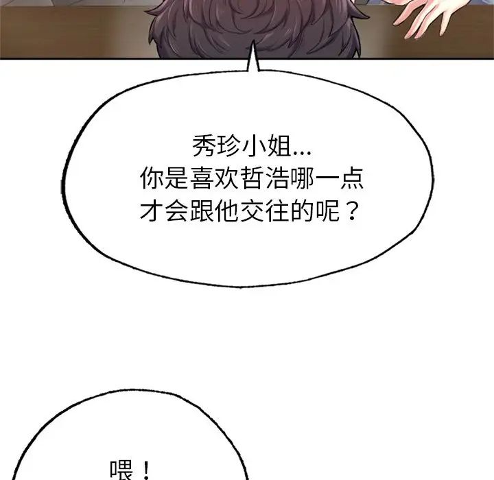 成为人上人 - 第1話103.jpg,成为人上人 - 第1話103,成为人上人 - 第1話