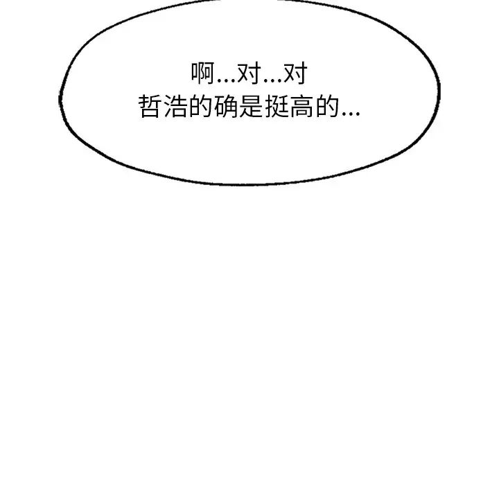 成为人上人 - 第1話110.jpg,成为人上人 - 第1話110,成为人上人 - 第1話