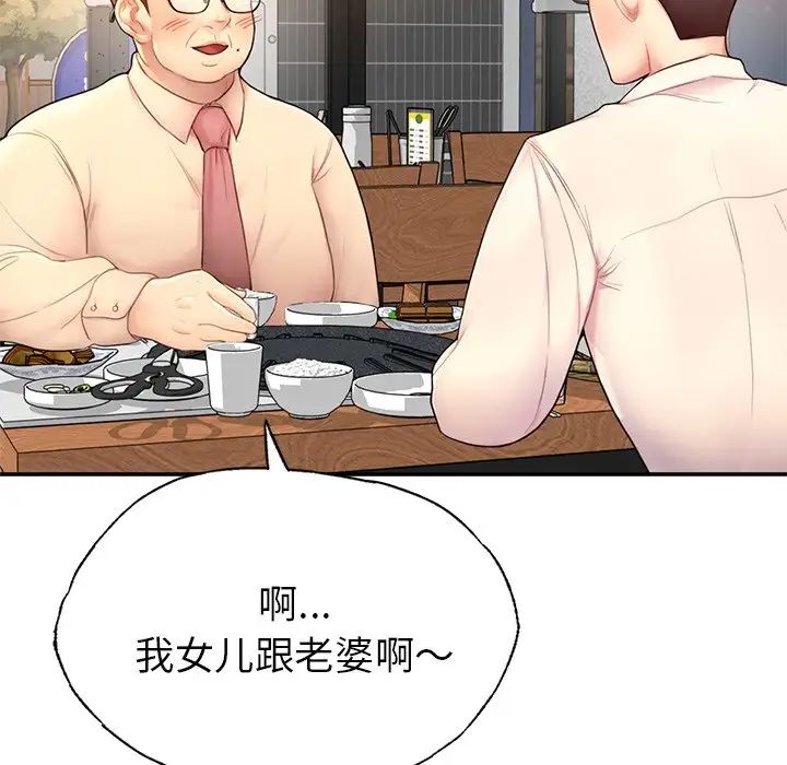 成为人上人第1话