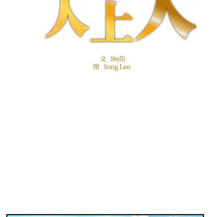 成为人上人 - 第2話8.jpg,成为人上人 - 第2話8,成为人上人 - 第2話