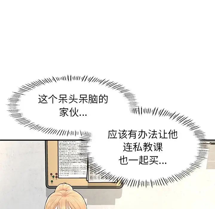 成为人上人第2话