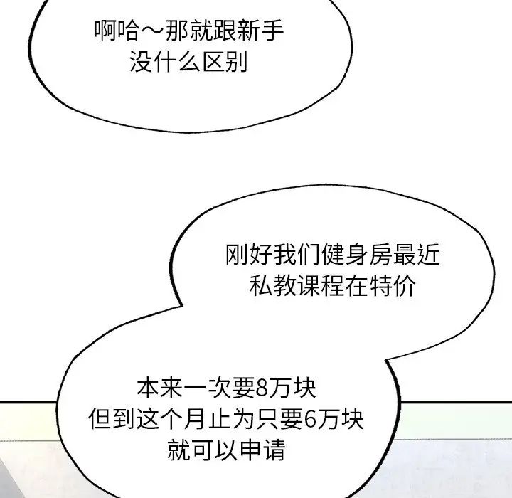 成为人上人 - 第2話84.jpg,成为人上人 - 第2話84,成为人上人 - 第2話