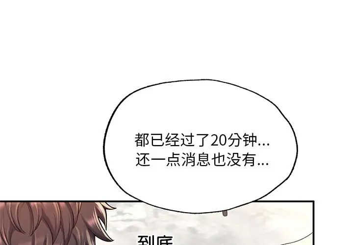 成为人上人 - 第3話1.jpg,成为人上人 - 第3話1,成为人上人 - 第3話