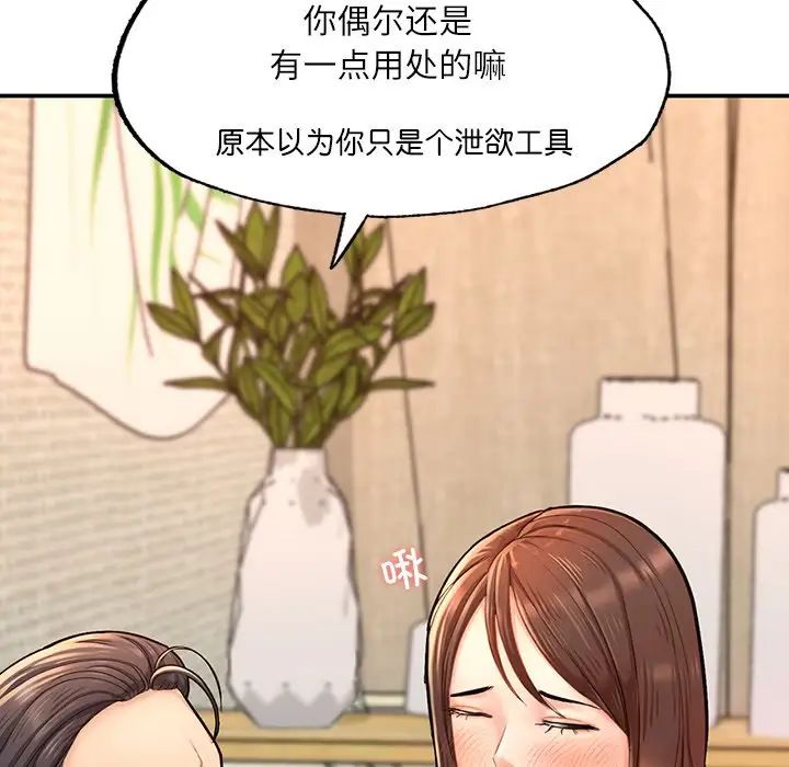成为人上人 - 第3話146.jpg,成为人上人 - 第3話146,成为人上人 - 第3話