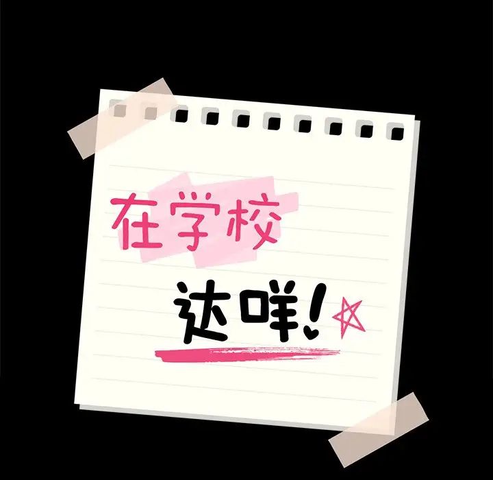 在学校达咩!第6話
