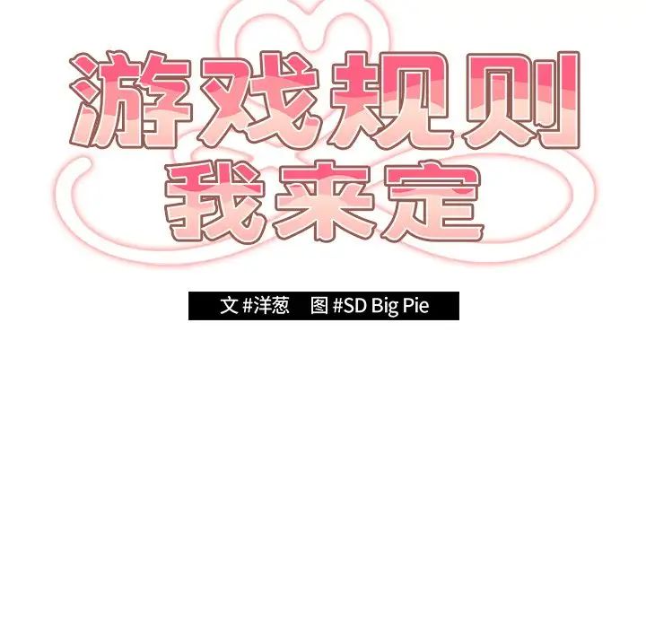 游戏规则我来定第41話