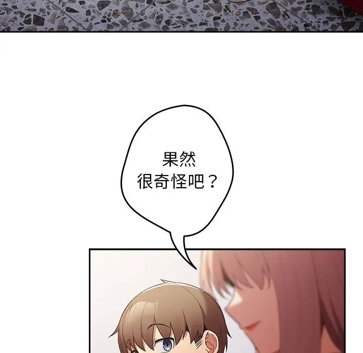 游戏规则我来定第41話