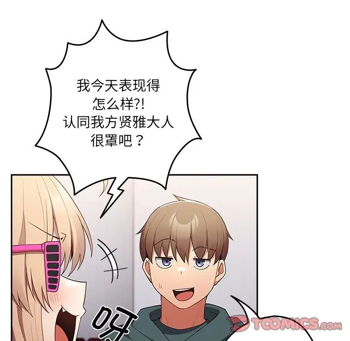 游戏规则我来定第41話