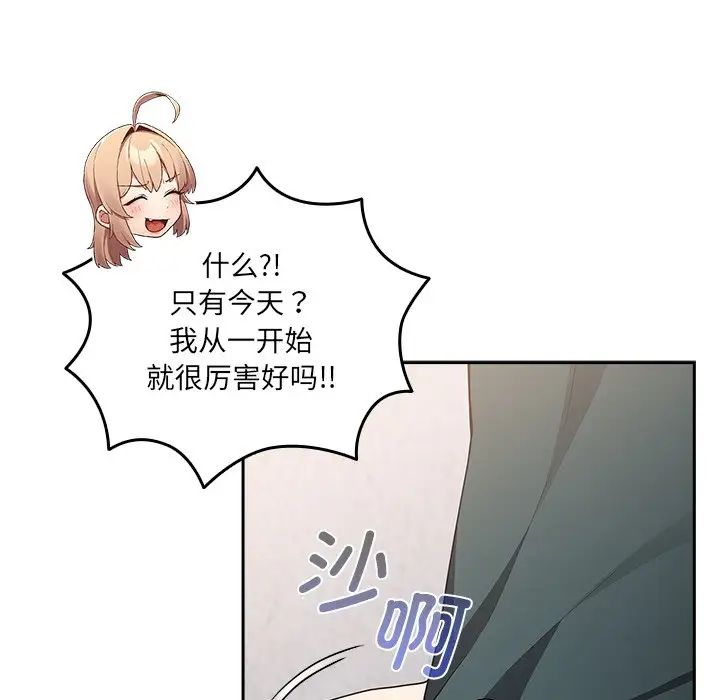 游戏规则我来定第41話
