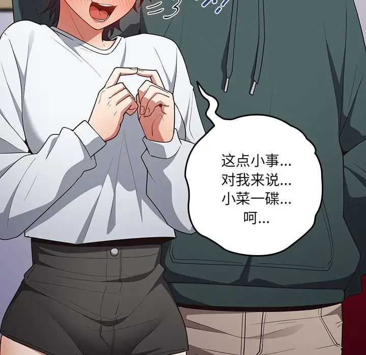 游戏规则我来定第41話