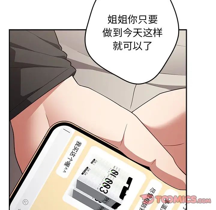 游戏规则我来定第41話