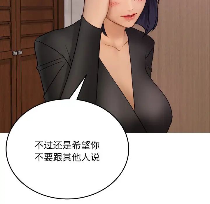 寄生教授家第35話