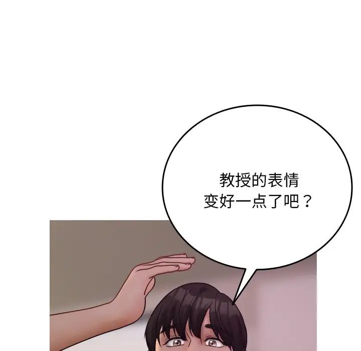 寄生教授家第35話