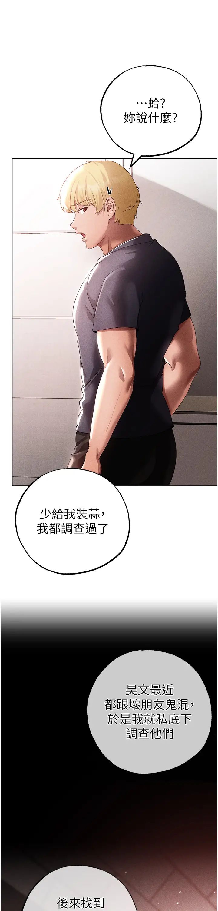 ↖㊣煞气a猛男㊣↘第44話-令人乖乖就範的強姦犯