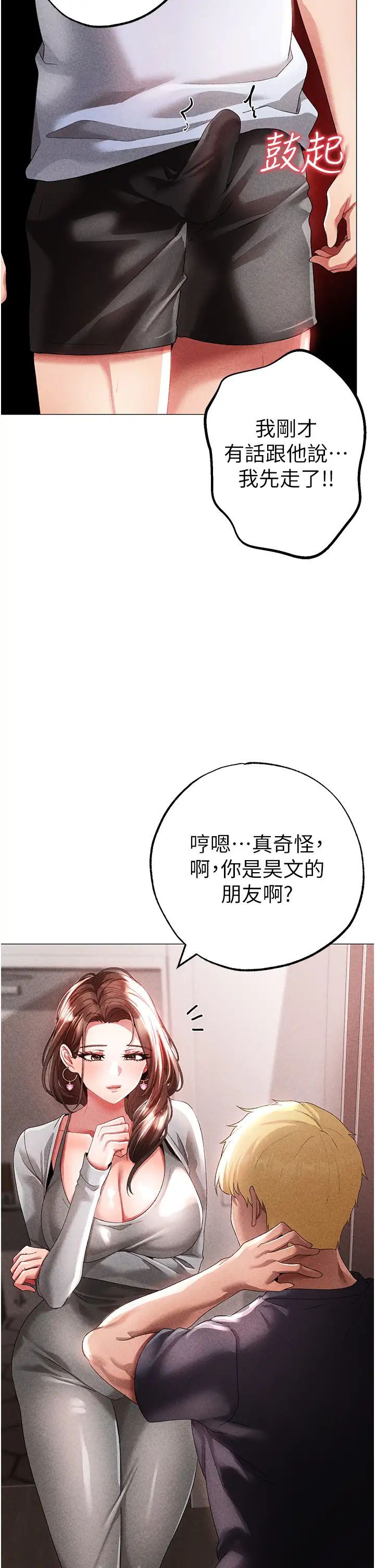 ↖㊣煞气a猛男㊣↘第44話-令人乖乖就範的強姦犯