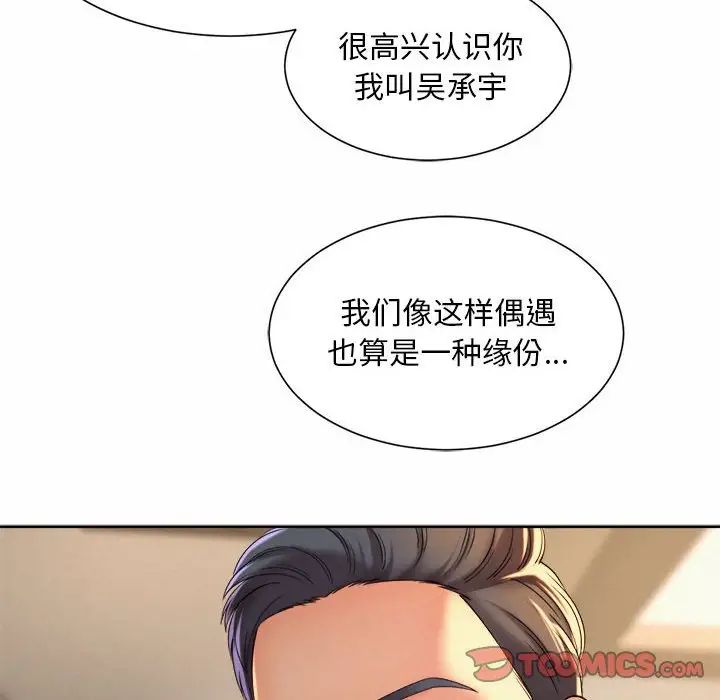 社内恋爱第19話