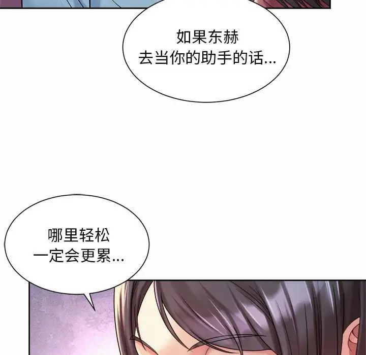社内恋爱第19話