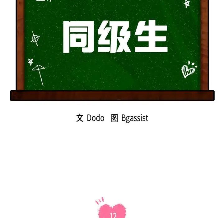 同级生第12話