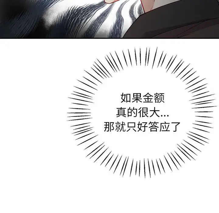 回不去的婚姻第4話