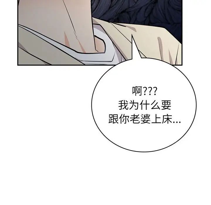 回不去的婚姻第4話