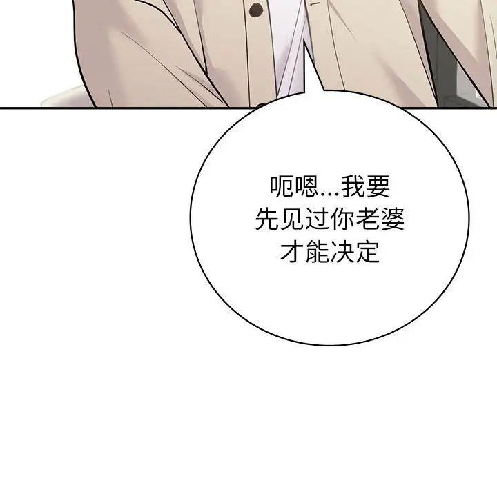 回不去的婚姻第4話