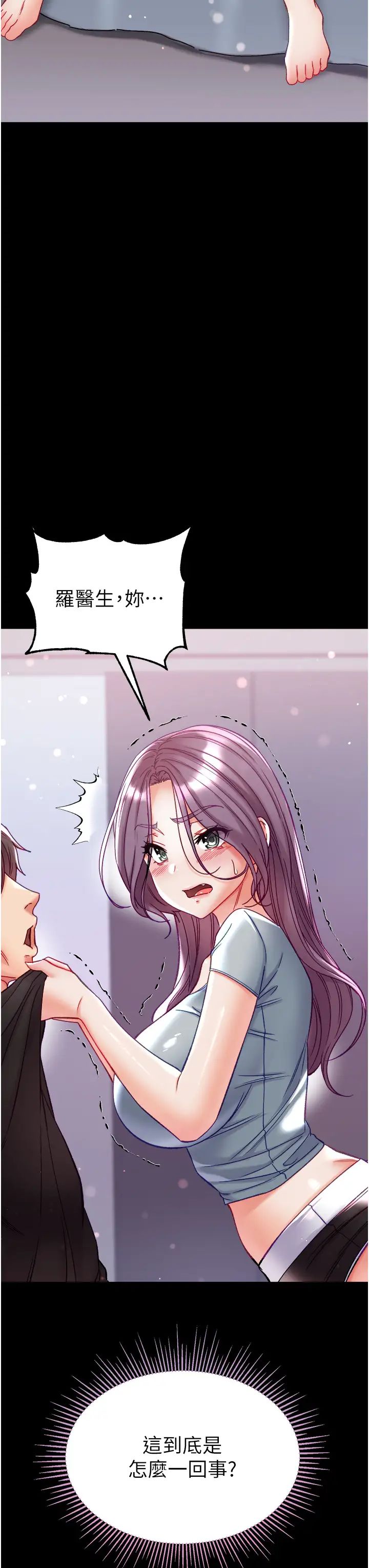 第一大弟子第73話-別拋下我自己爽嘛!