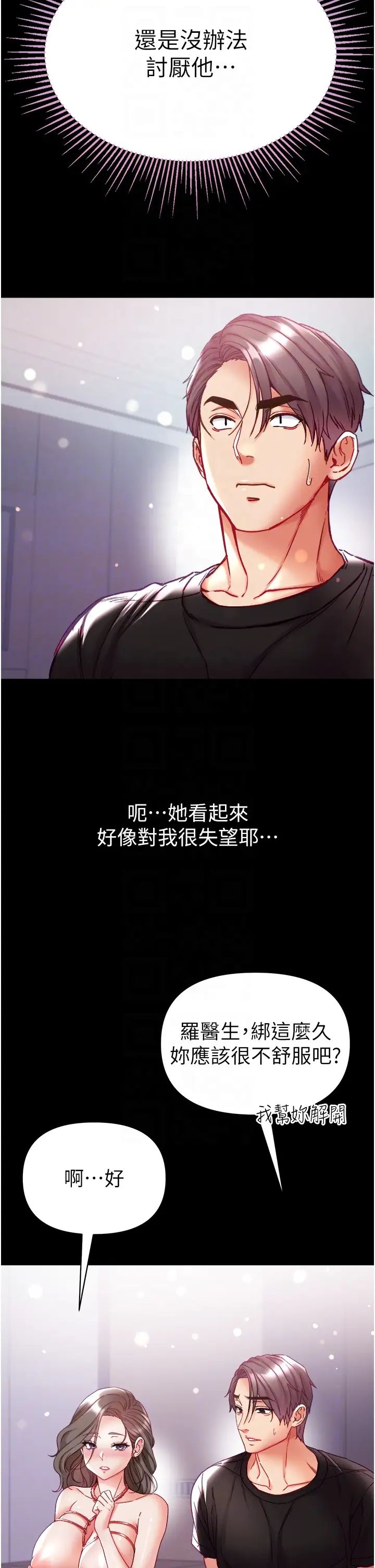 第一大弟子第73話-別拋下我自己爽嘛!