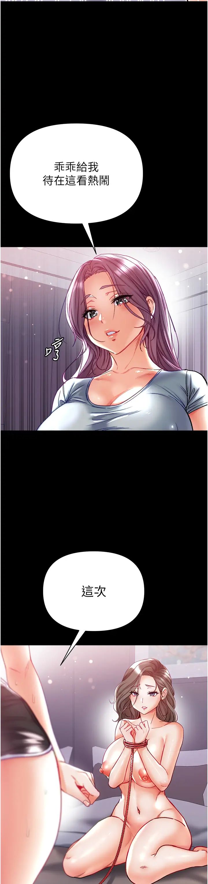 第一大弟子第73話-別拋下我自己爽嘛!