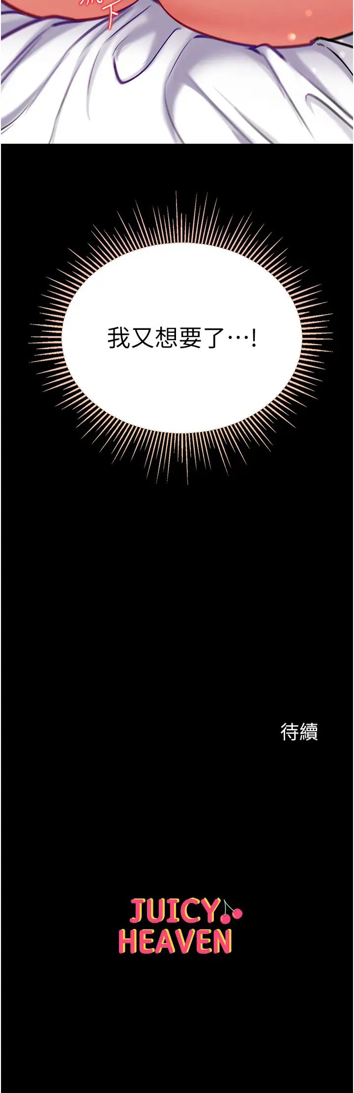 第一大弟子第73話-別拋下我自己爽嘛!