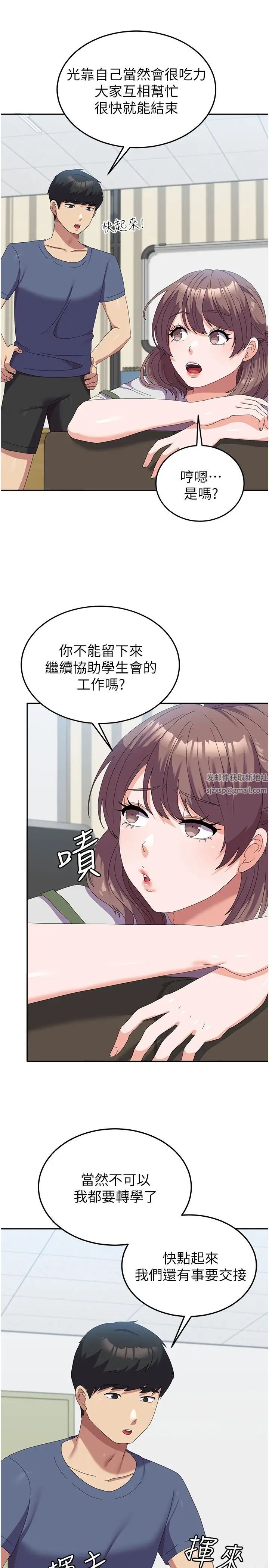国军女大生第53話-挽回心意大作戰