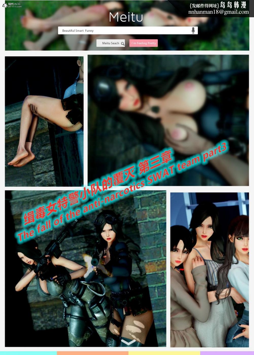 [3D]缉毒女特警小队第3话