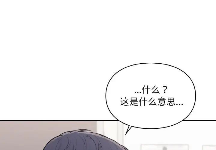 让我一见钟情的他第16話